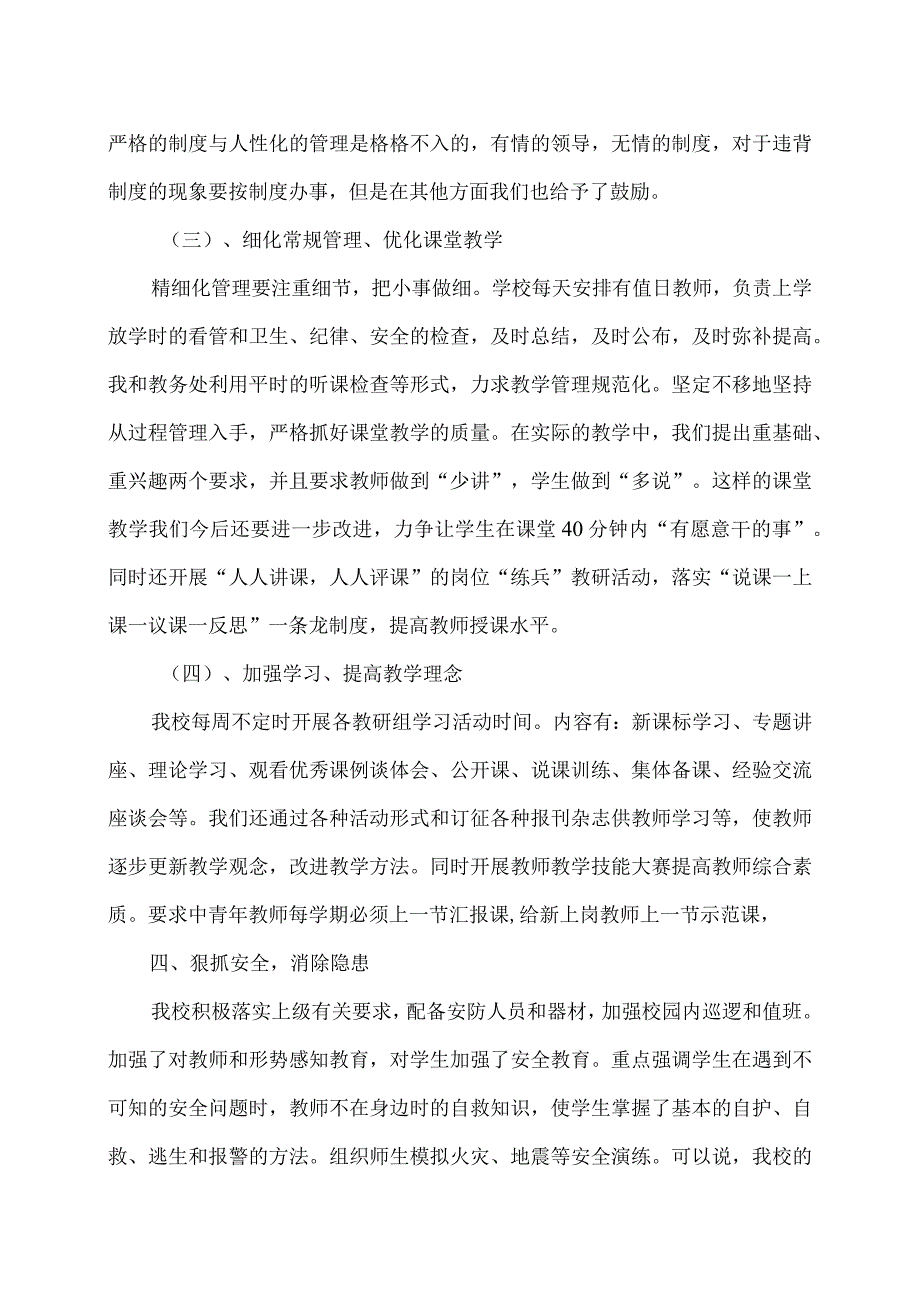 XX市第X实验小学202X工作计划执行情况（2024年）.docx_第3页