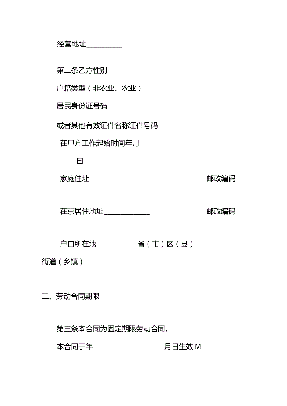 劳动合同书模板（固定期限）.docx_第2页