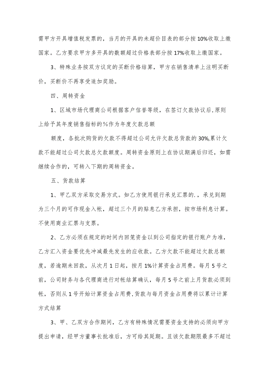 代理协议书模板锦集（14篇）.docx_第2页