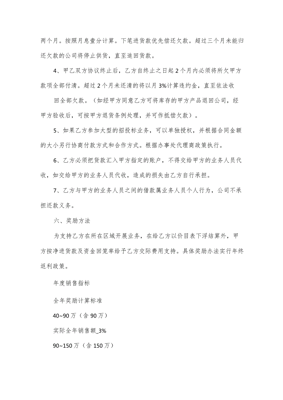 代理协议书模板锦集（14篇）.docx_第3页