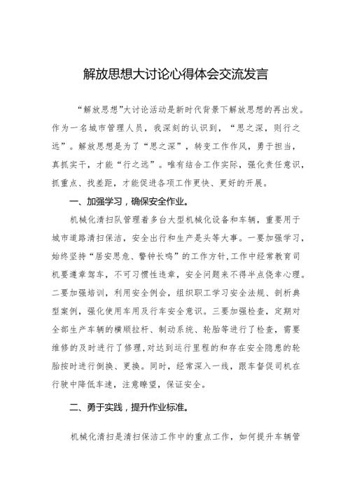 五篇环保局干部关于开展解放思想大讨论活动的心得体会.docx