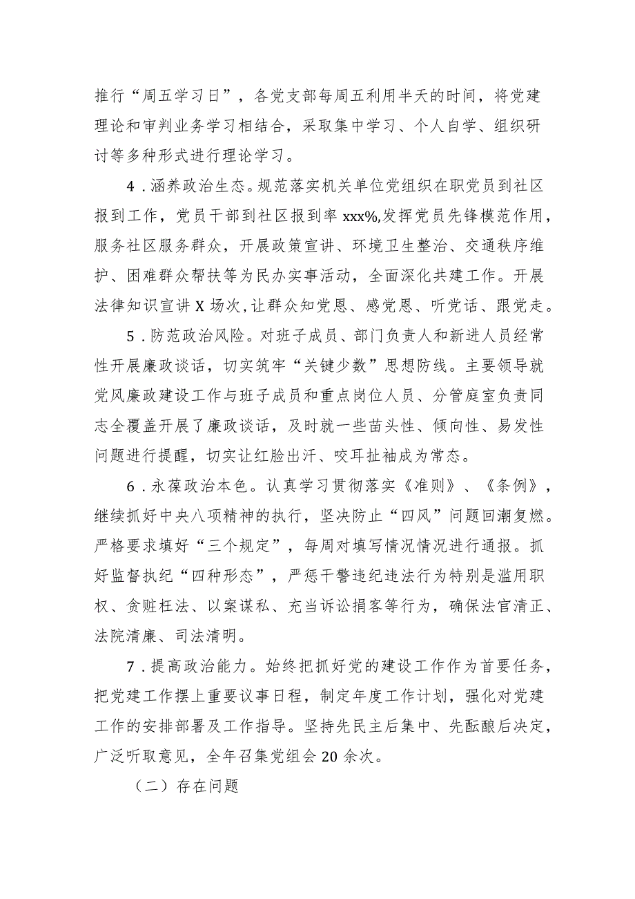 县人民法院领导班子2023年述职报告.docx_第2页