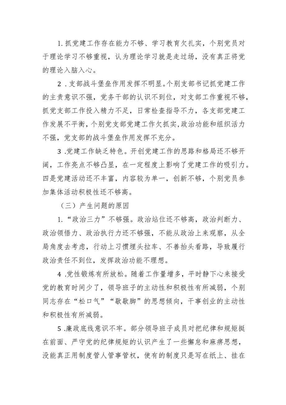 县人民法院领导班子2023年述职报告.docx_第3页