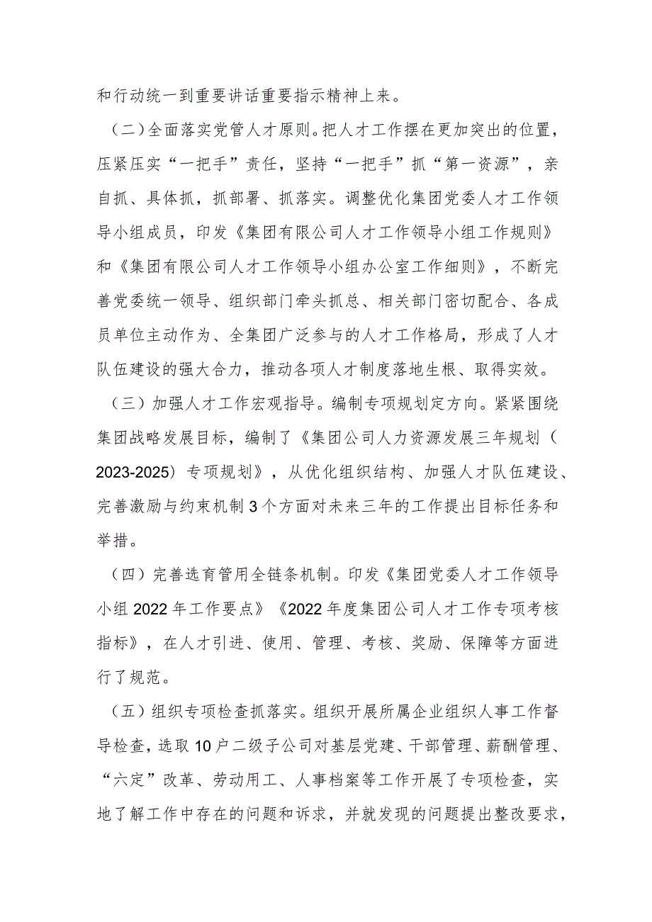 国有企业关于2023人才队伍建设工作情况汇报..docx_第2页
