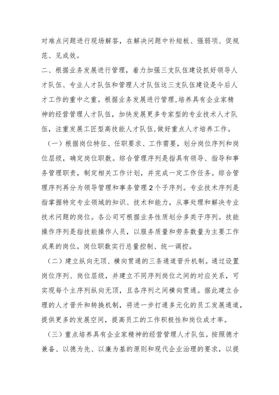国有企业关于2023人才队伍建设工作情况汇报..docx_第3页