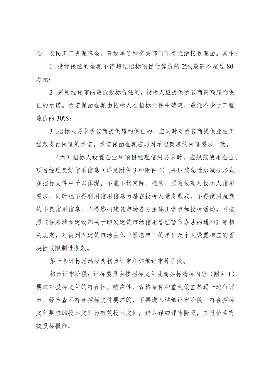 河南省建设工程工程量清单招标评标办法（）.docx_第3页