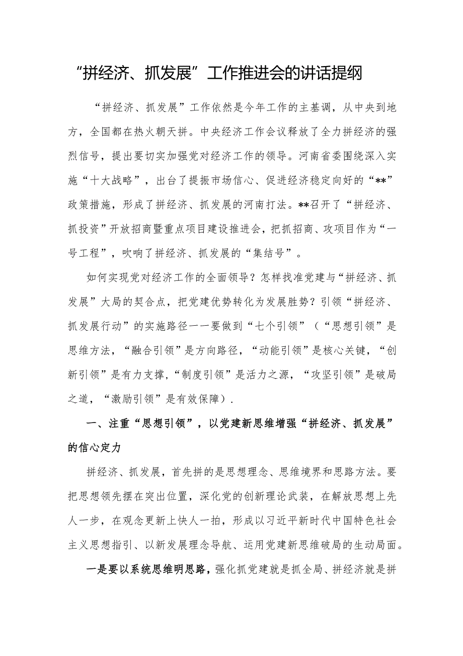 2024年“拼经济、抓发展”研讨交流发言提纲.docx_第1页