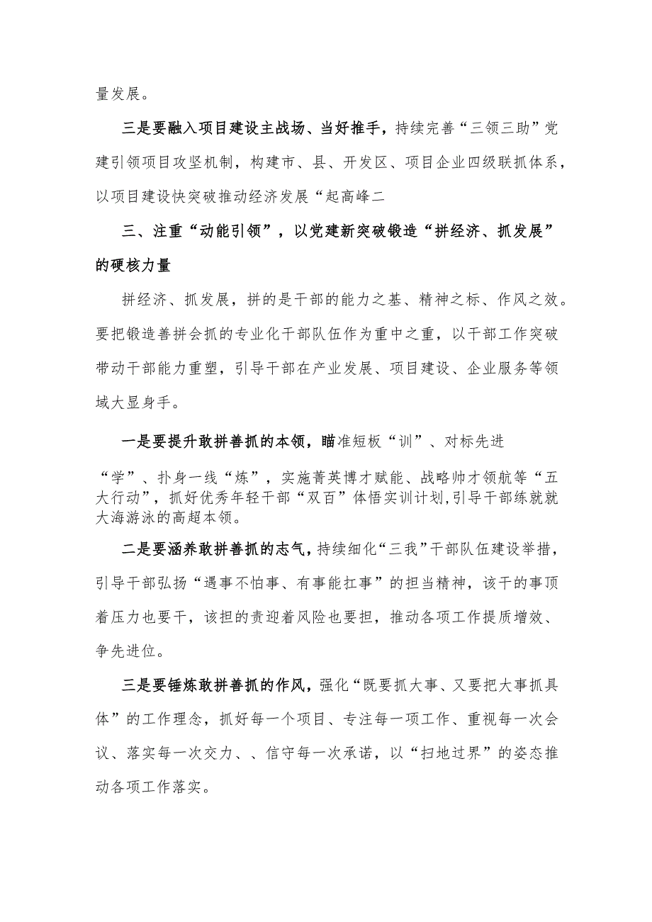 2024年“拼经济、抓发展”研讨交流发言提纲.docx_第3页