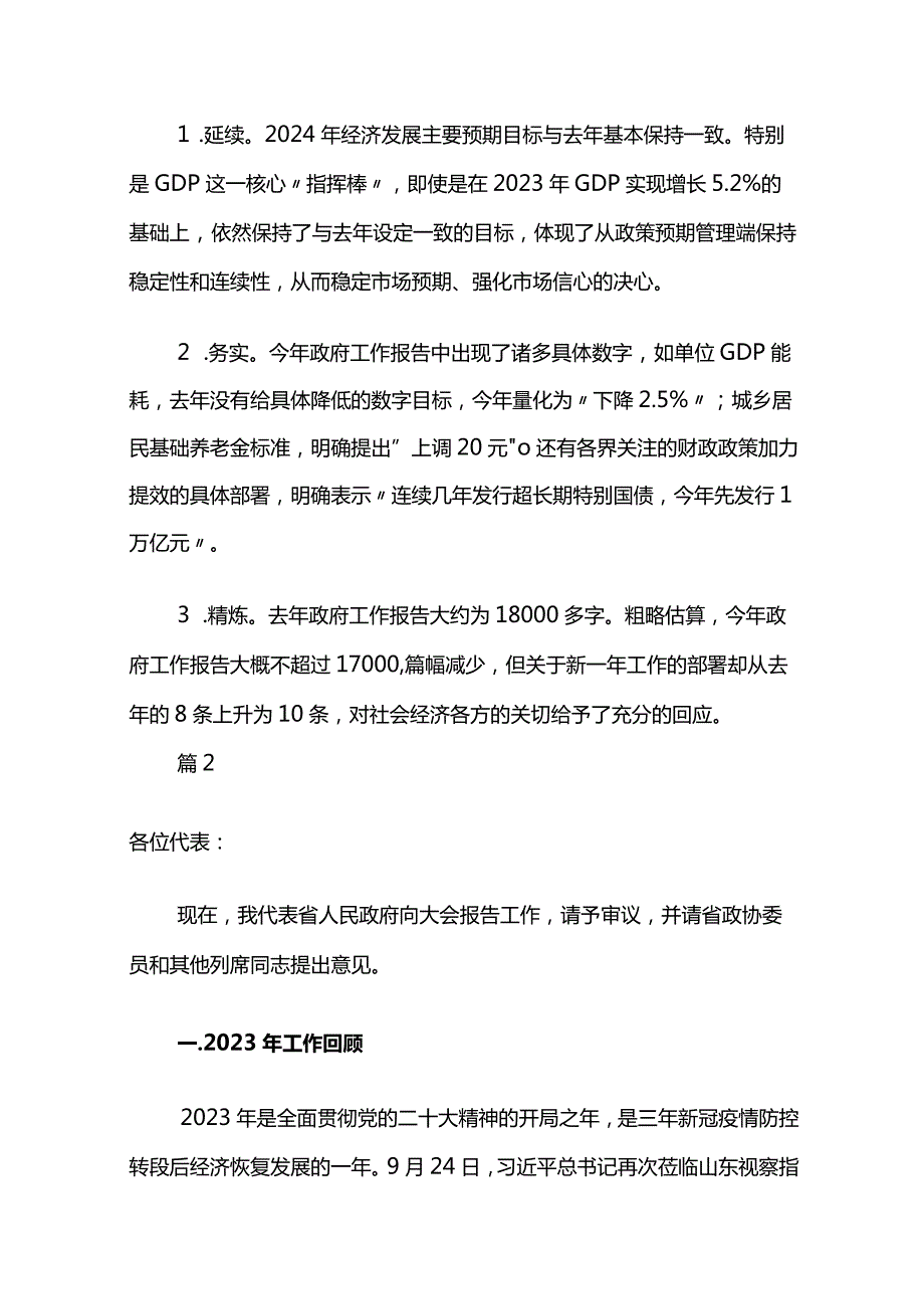 十四全国人大二次会议政府报告心得体会两篇.docx_第2页