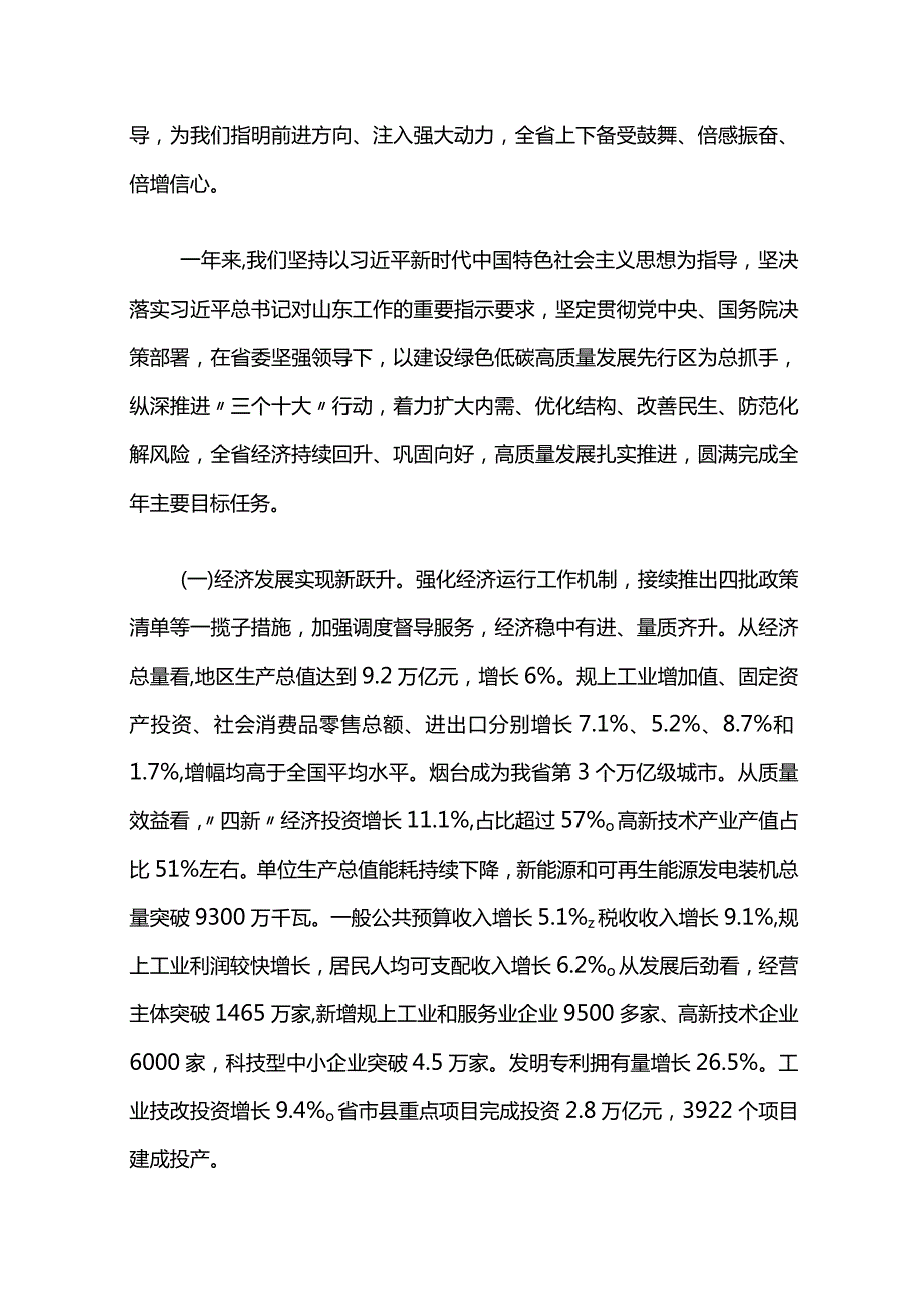 十四全国人大二次会议政府报告心得体会两篇.docx_第3页