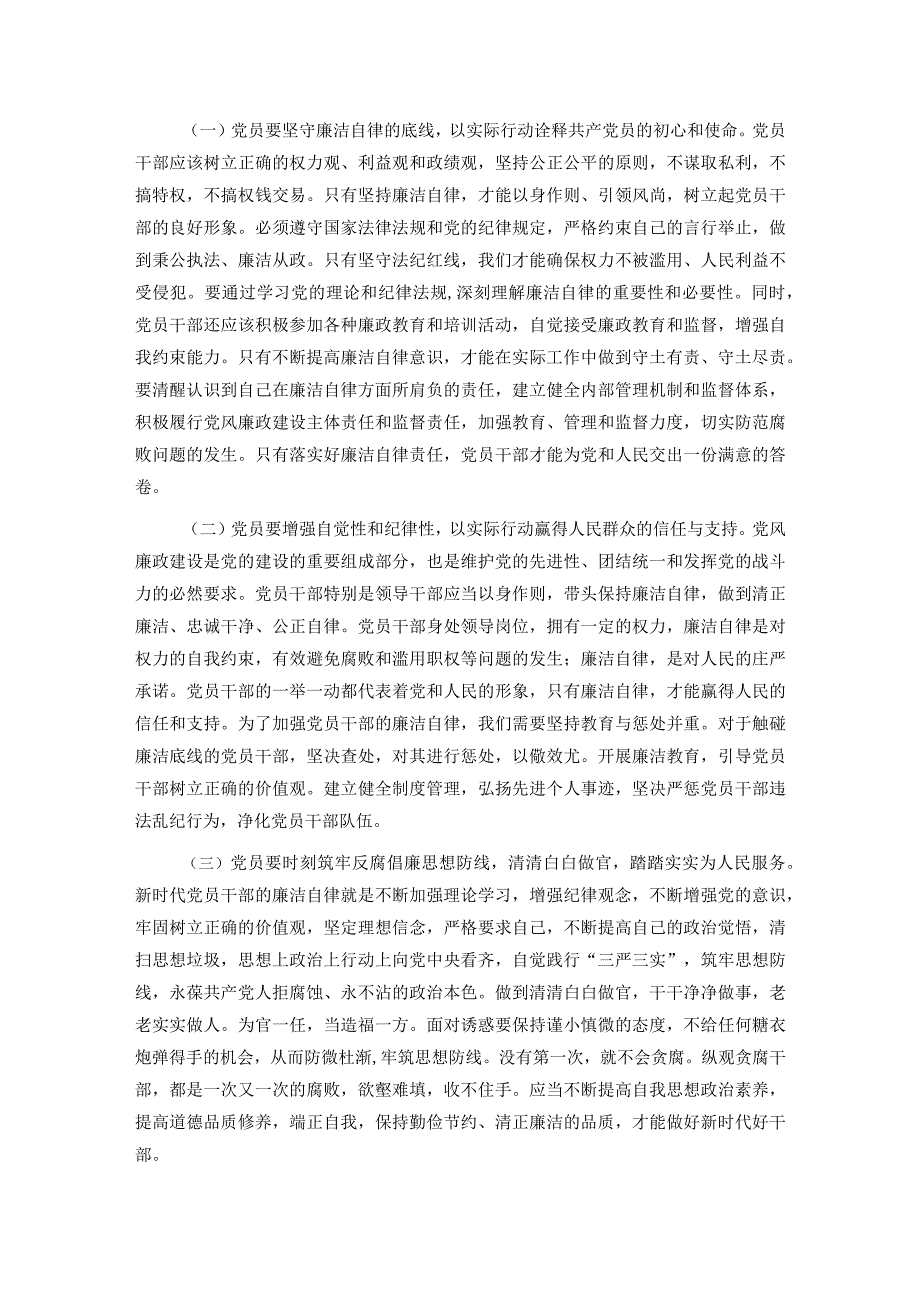 廉政教育专题党课：新年新气象廉洁开新篇共同营造学廉、思廉、崇廉、守廉的良好氛围(1).docx_第3页