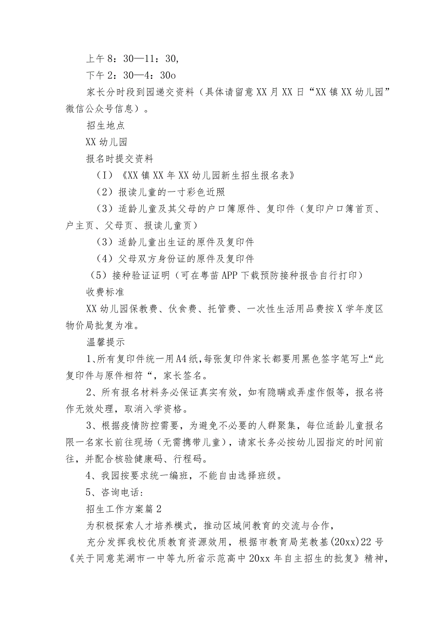 招生工作方案（23篇）.docx_第2页