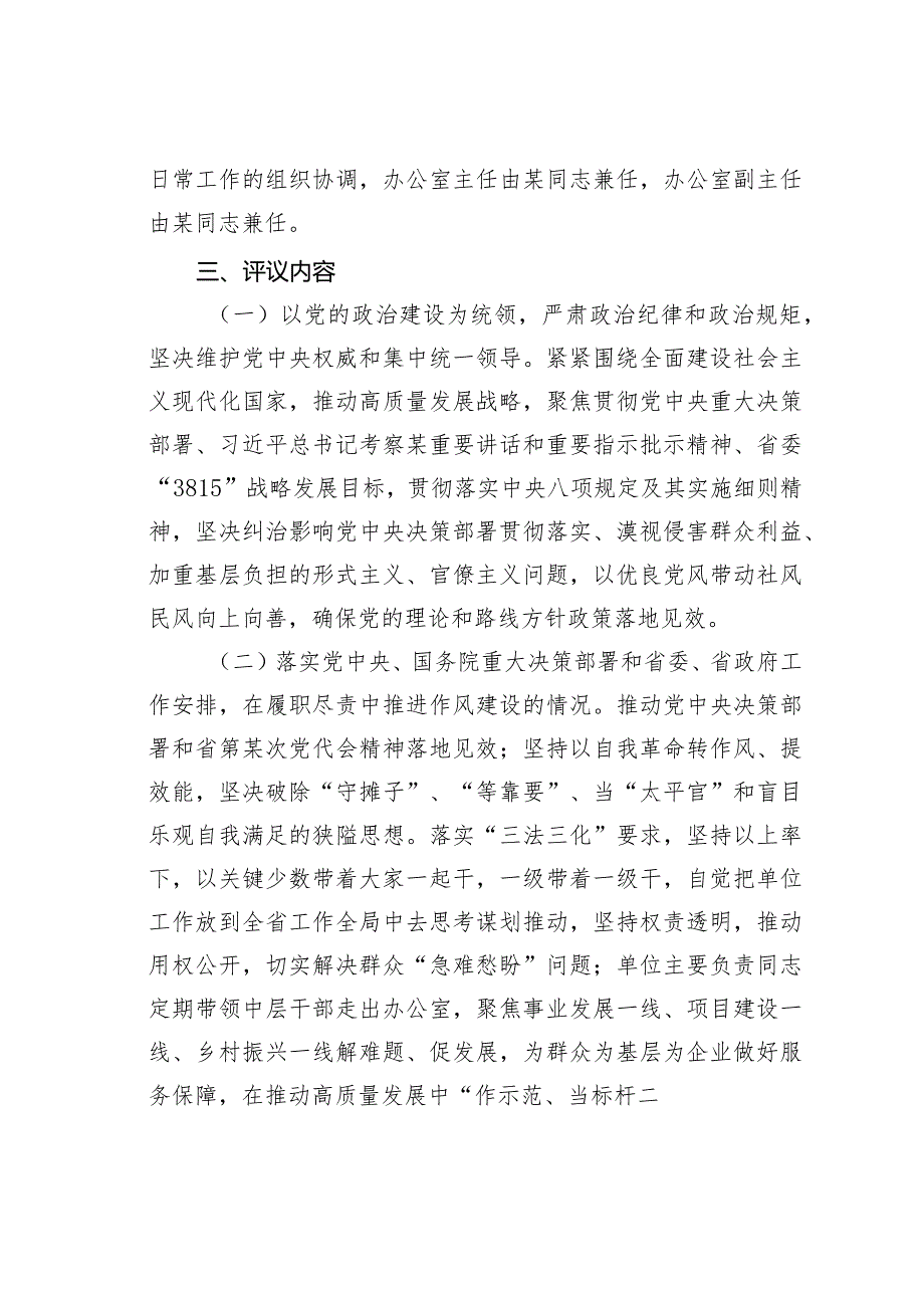 2024群众评议省直机关作风活动方案.docx_第2页