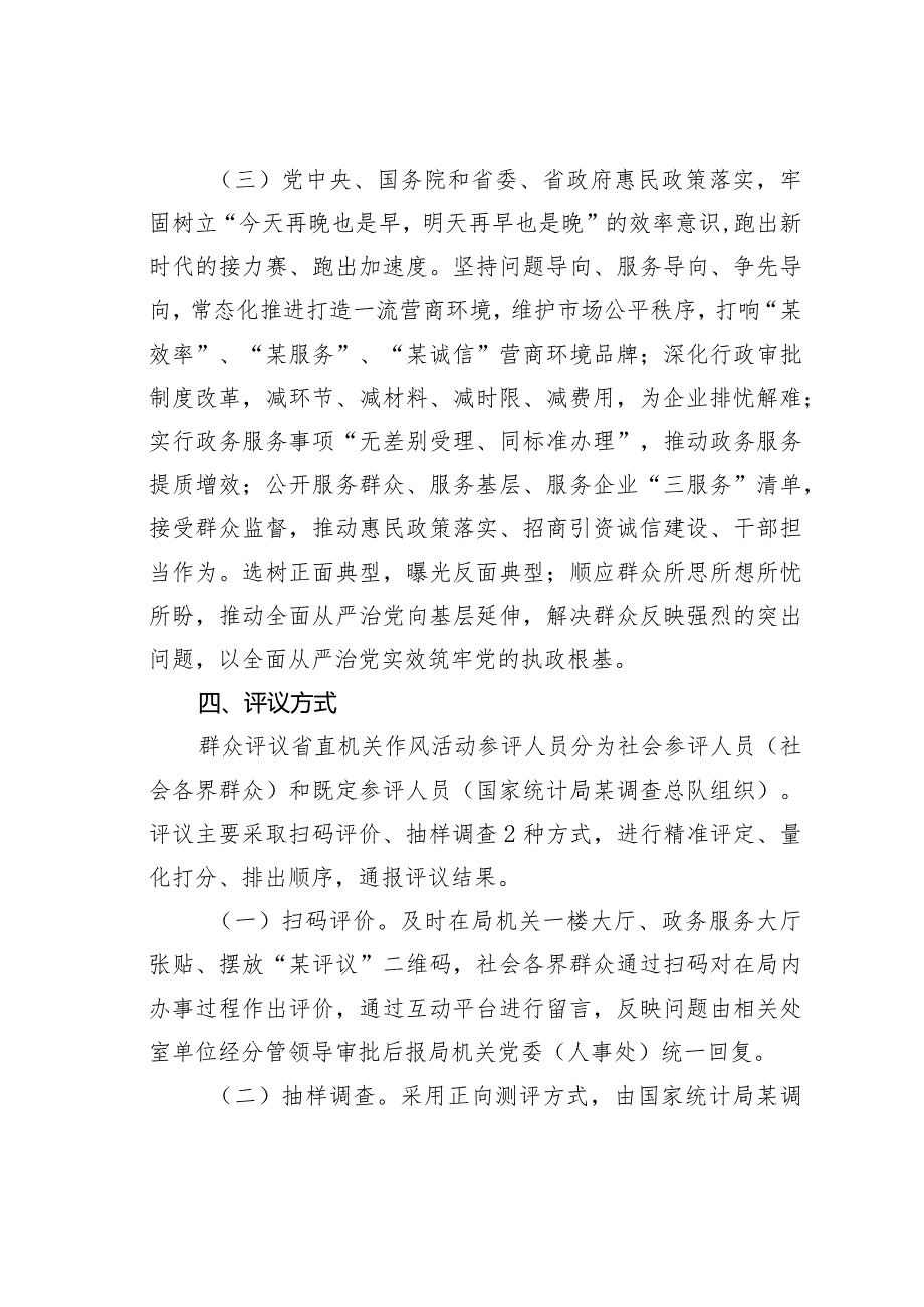 2024群众评议省直机关作风活动方案.docx_第3页