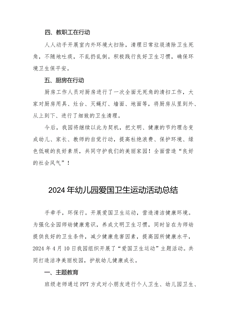 幼儿园开展2024年爱国卫生月活动的总结12篇.docx_第2页