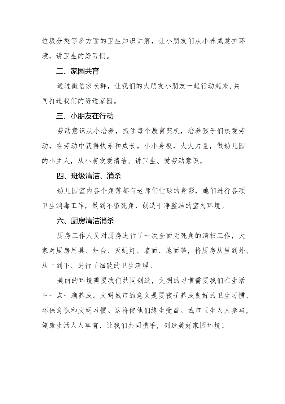 幼儿园开展2024年爱国卫生月活动的总结12篇.docx_第3页