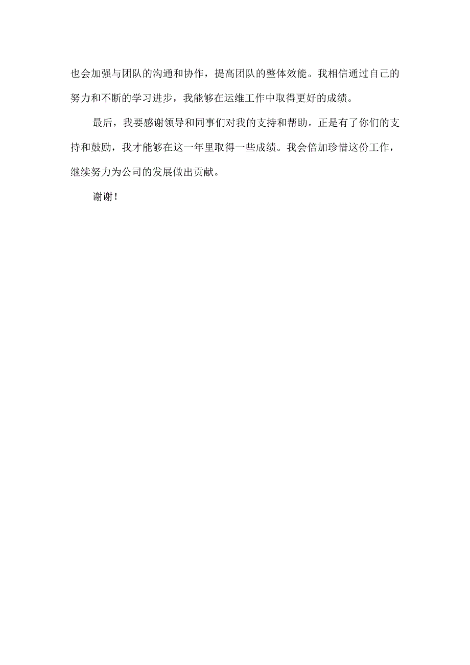 自来水公司运维部个人年终总结.docx_第2页