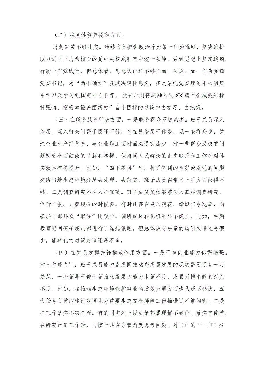 （2篇）2024“党员发挥先锋模范作用、学习贯彻党的创新理论、党性修养提高、联系服务群众”四个方面生活会个人发言提纲.docx_第2页