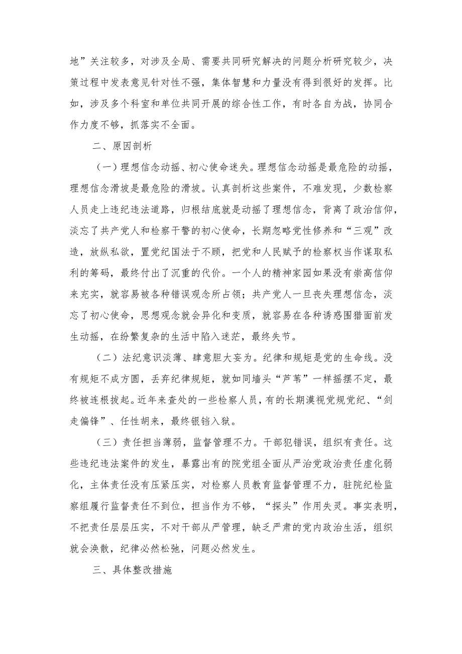 （2篇）2024“党员发挥先锋模范作用、学习贯彻党的创新理论、党性修养提高、联系服务群众”四个方面生活会个人发言提纲.docx_第3页
