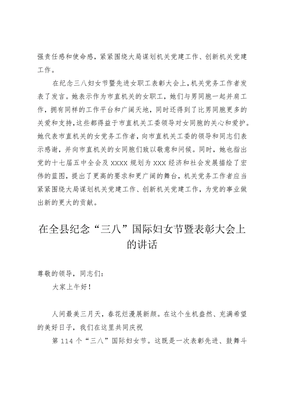（2篇）2024年在纪念三八妇女节暨先进女职工表彰大会上的发言.docx_第2页