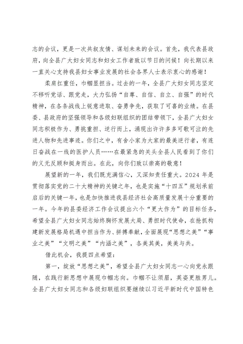 （2篇）2024年在纪念三八妇女节暨先进女职工表彰大会上的发言.docx_第3页