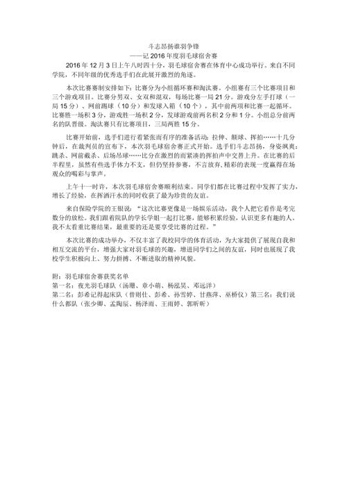 羽毛球宿舍赛.docx
