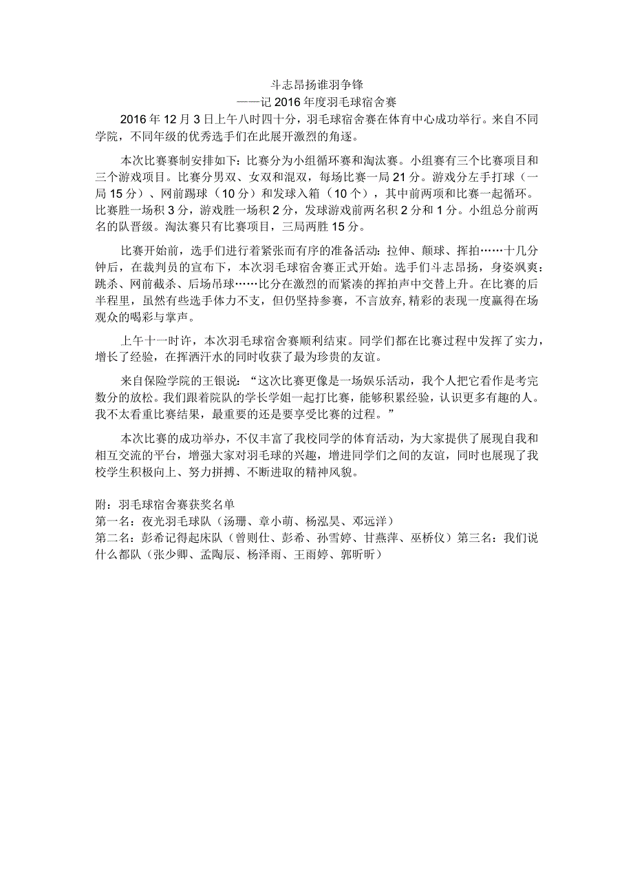 羽毛球宿舍赛.docx_第1页