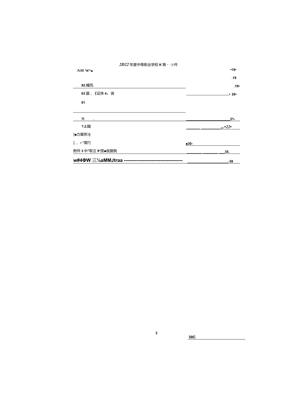皖西经济技术学校2022年教育质量报告.docx_第3页