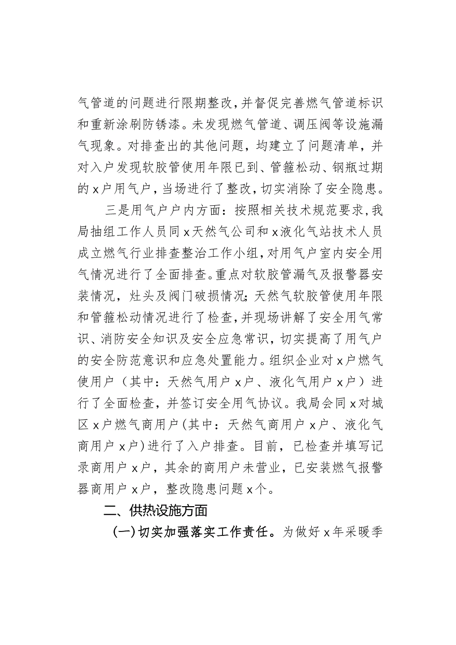 两会期间燃气和供热设施运行安全工作总结汇报报告.docx_第3页