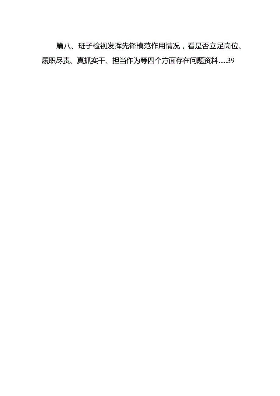 “学习贯彻党的创新理论、党性修养提高”四个方面的问题分析总结汇报范文8篇供参考.docx_第2页