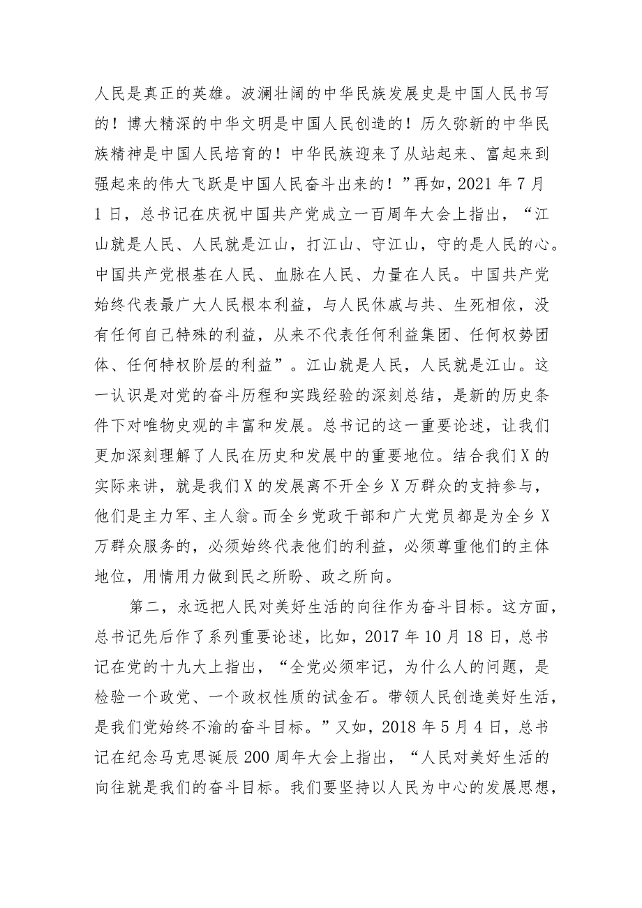县委书记在乡镇宣讲时的辅导报告（党课）.docx_第2页