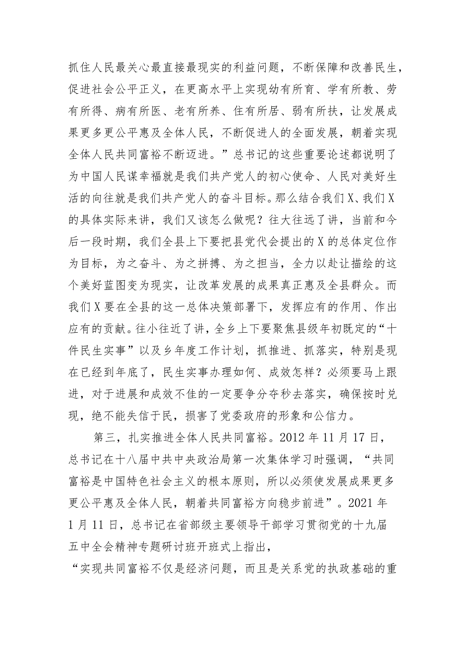 县委书记在乡镇宣讲时的辅导报告（党课）.docx_第3页