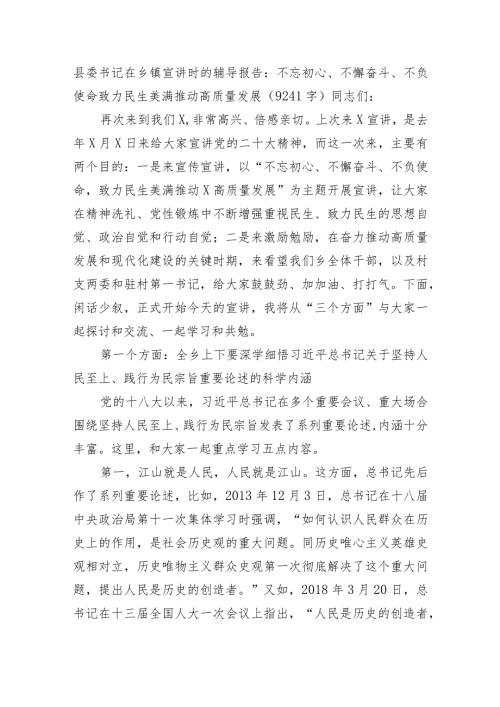 县委书记在乡镇宣讲时的辅导报告（党课）.docx