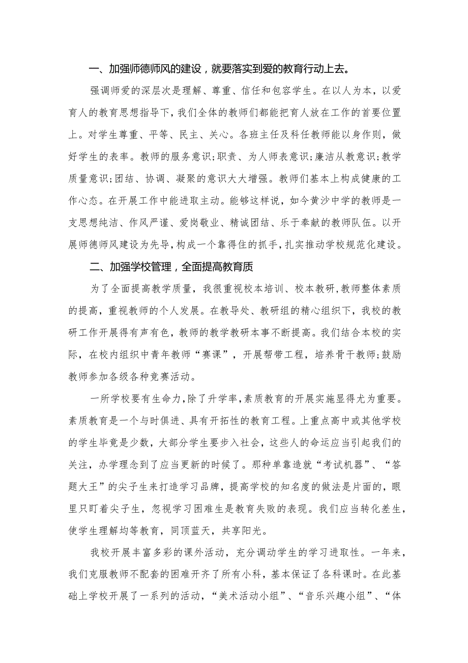 2024教师党员专题教育专题党课14篇精选.docx_第2页