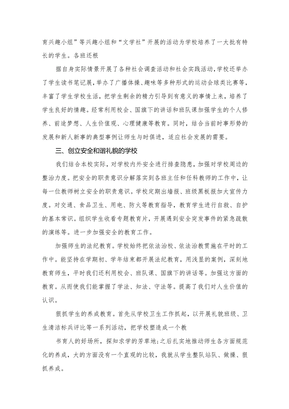 2024教师党员专题教育专题党课14篇精选.docx_第3页