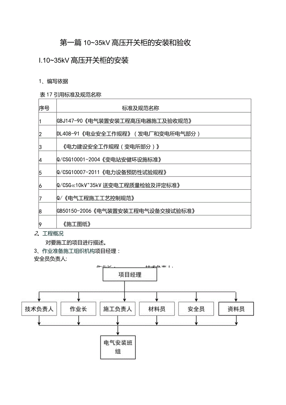 高低压开关柜施工验收流程与验收内容.docx_第1页