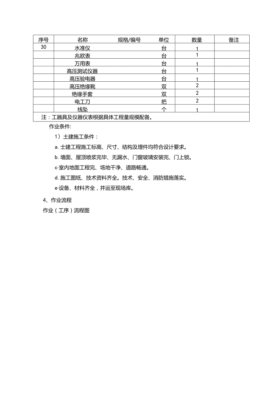 高低压开关柜施工验收流程与验收内容.docx_第3页
