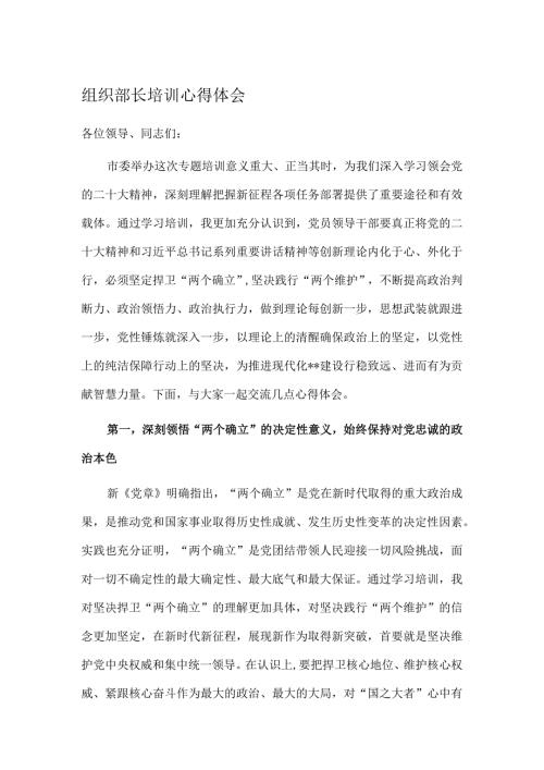 组织部长培训心得体会.docx