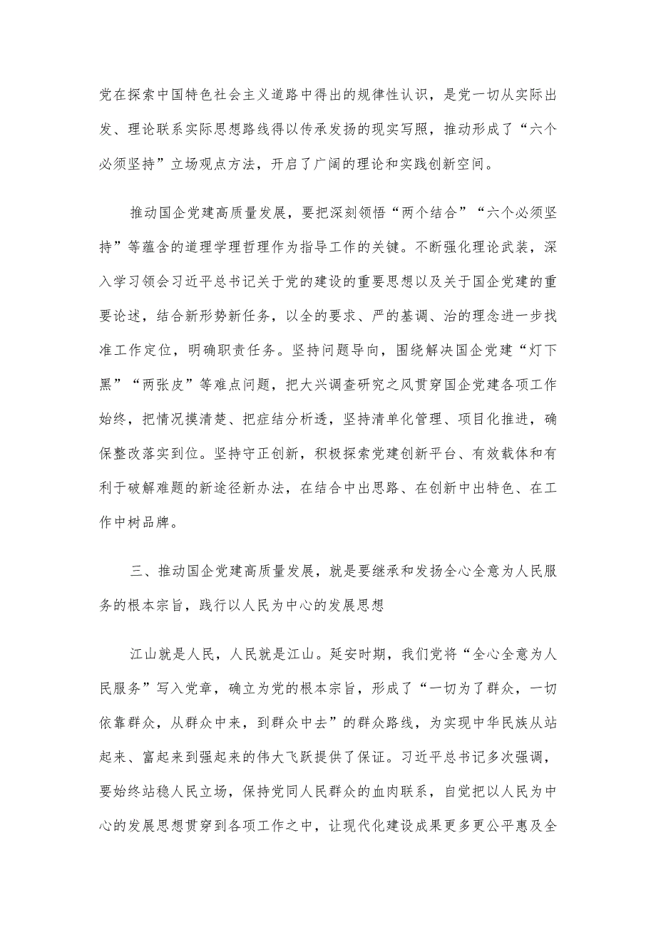 2024年在延安干部学院国企党员干部培训班上的发言(1).docx_第3页