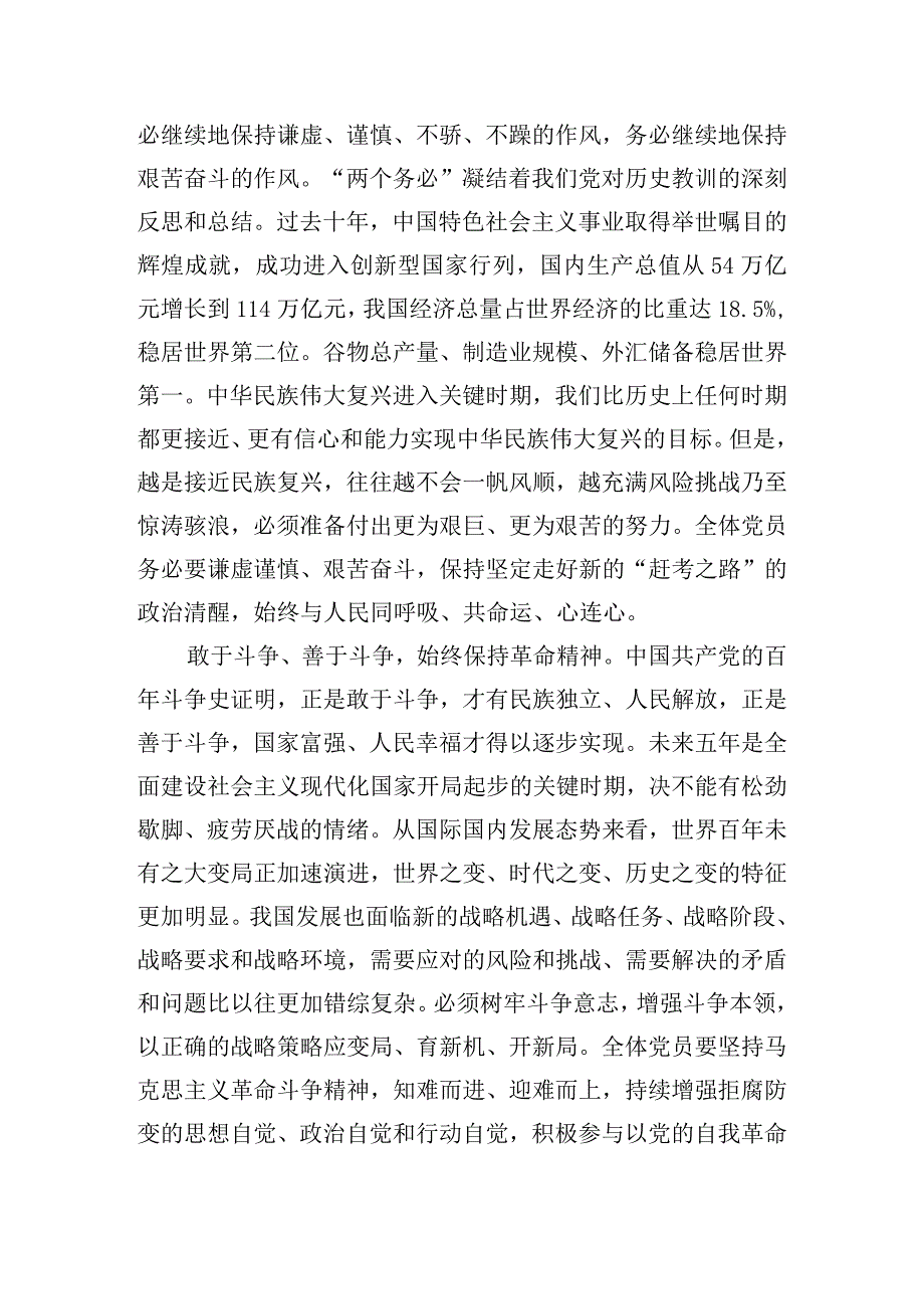 践行三个务必心得体会6篇.docx_第2页