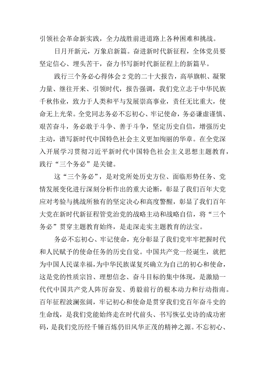 践行三个务必心得体会6篇.docx_第3页