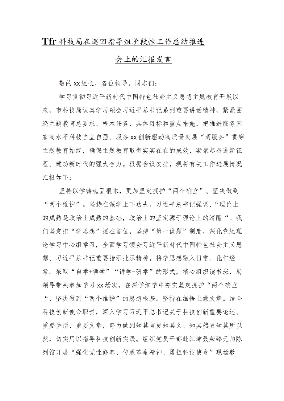 （10篇合集）2024年巡视组巡视工作动员会的学习研讨发言材料.docx_第2页