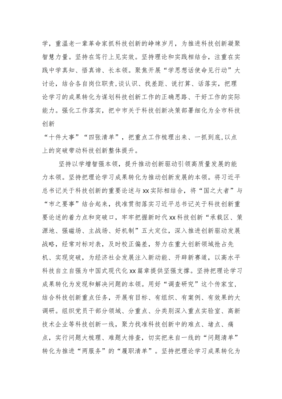 （10篇合集）2024年巡视组巡视工作动员会的学习研讨发言材料.docx_第3页