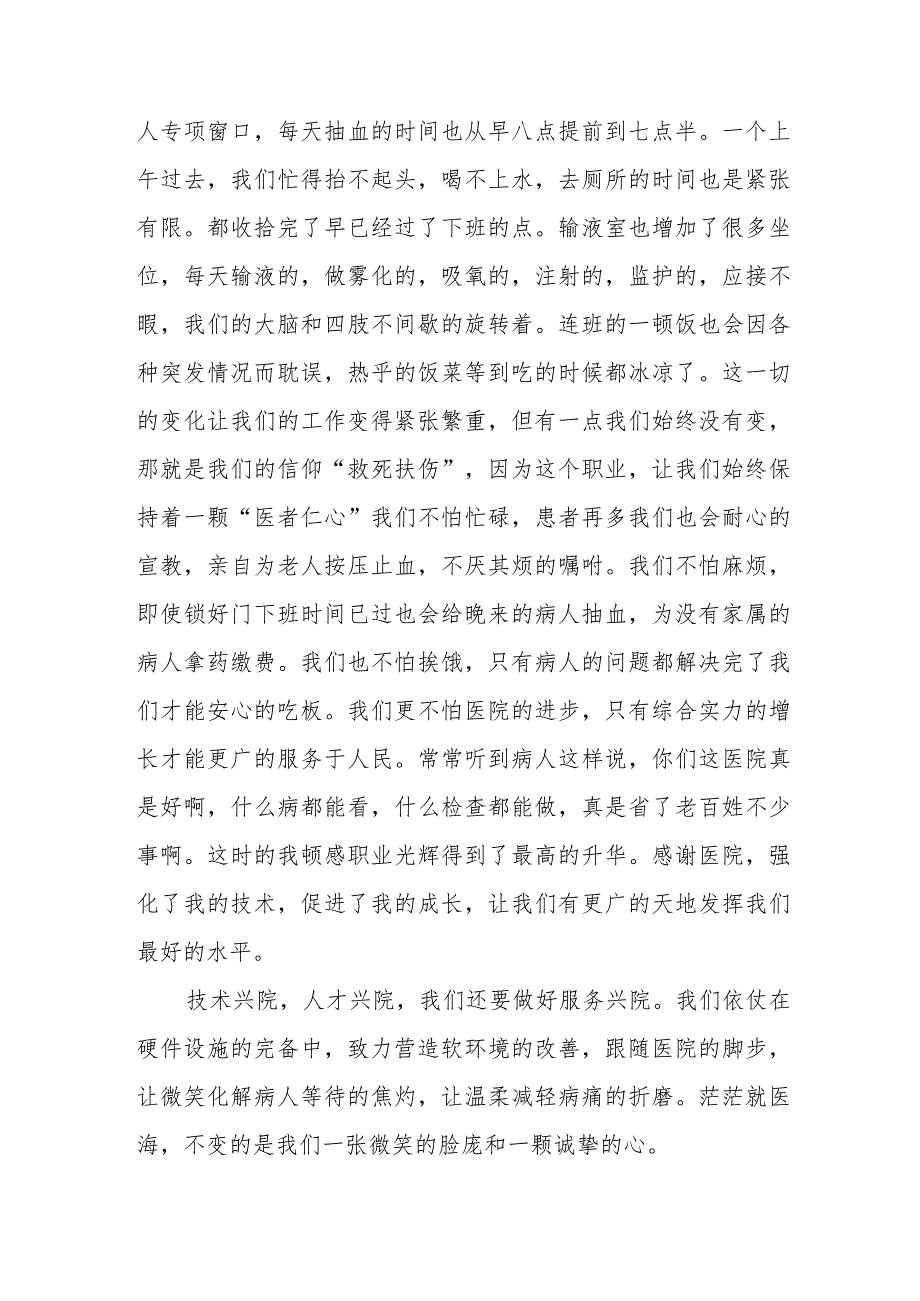 急诊科我与妇幼共成长.docx_第2页