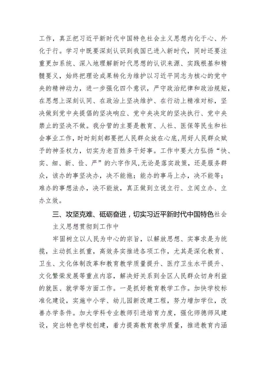 （9篇）2024年开展解放思想大讨论活动研讨发言材料范文精选.docx_第3页
