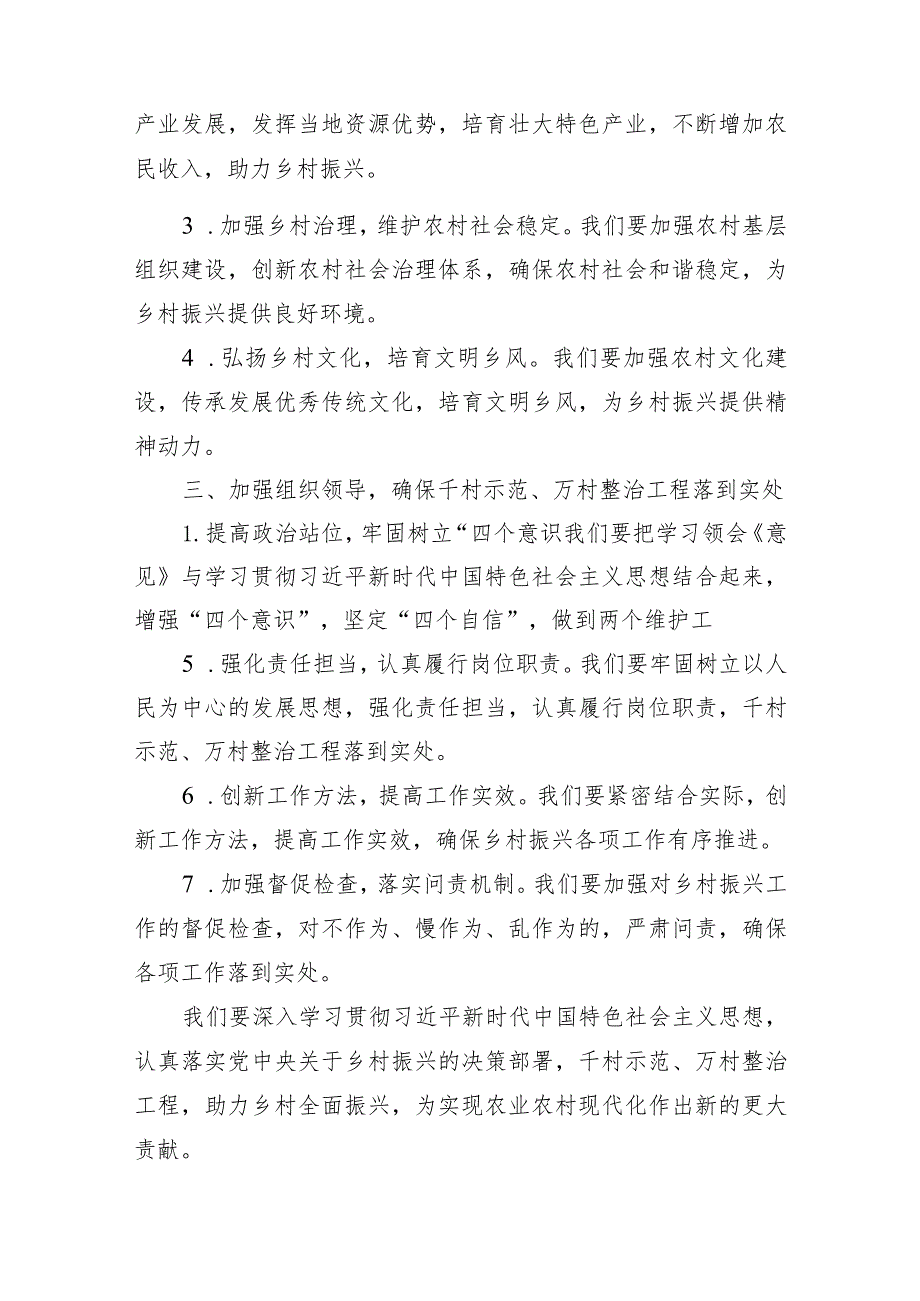 （7篇）学习贯彻2024年中央一号文件心得体会合集.docx_第3页