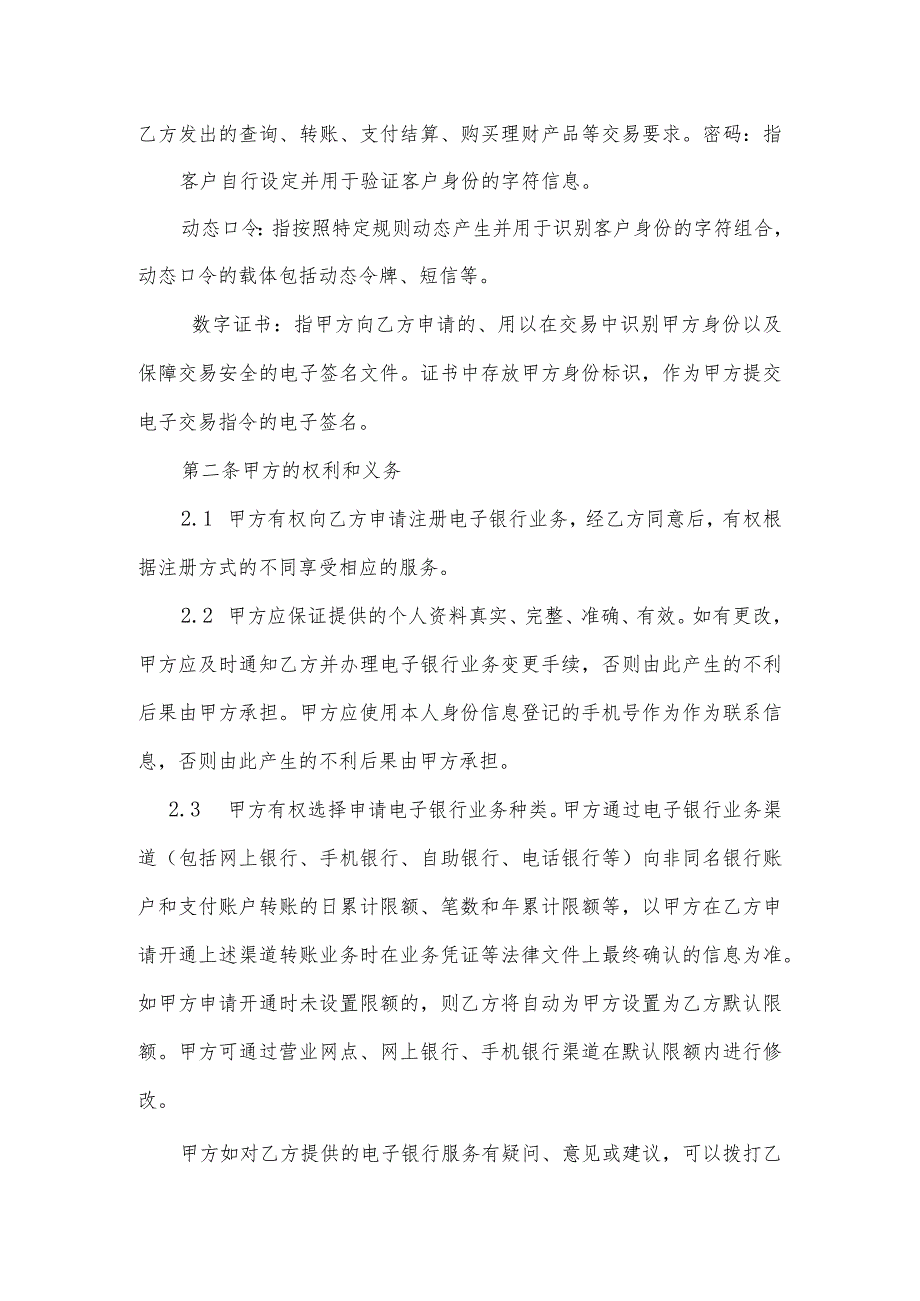 德州银行电子银行业务个人客户服务协议.docx_第2页