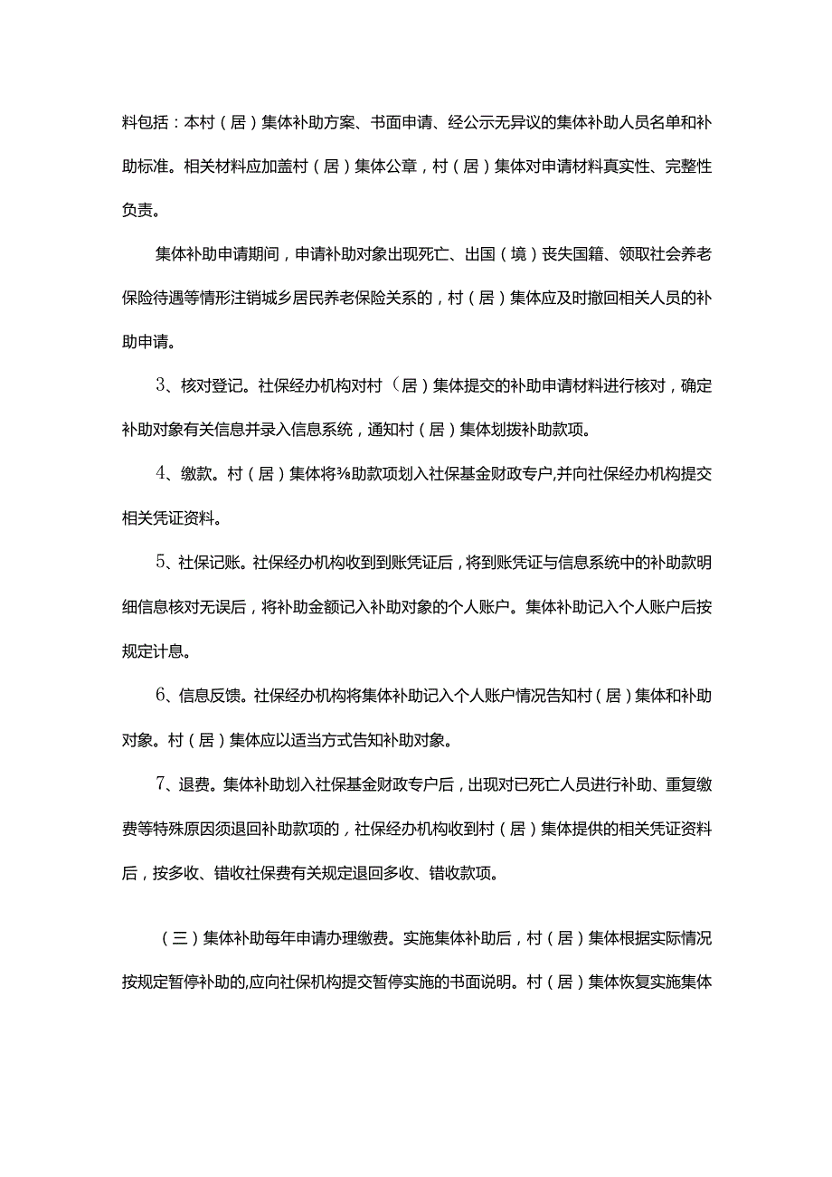 广东省城乡居民基本养老保险集体补助办法全文及附表.docx_第3页