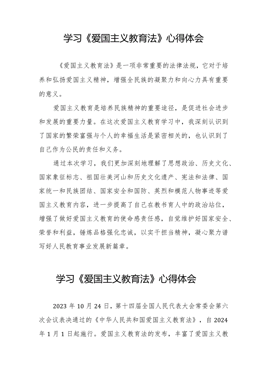 《爱国主义教育法》学习体会12篇.docx_第2页