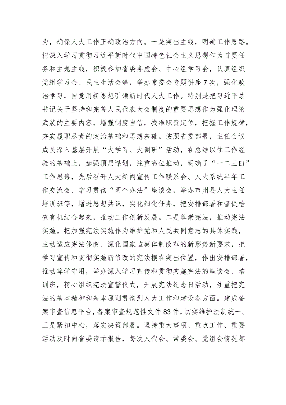 青海省人大常委会工作报告.docx_第2页